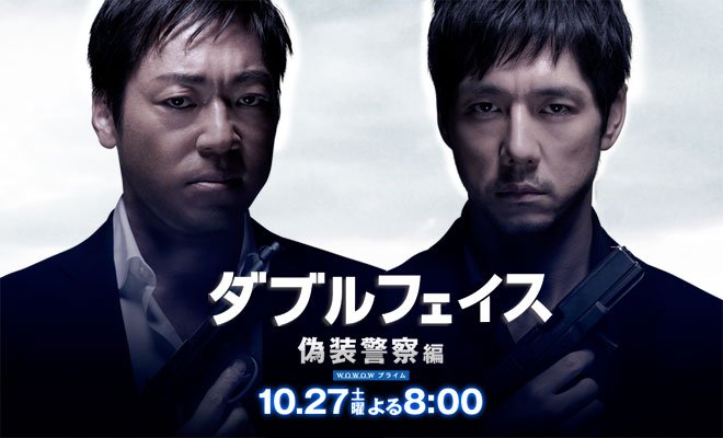 Double Face ~ Gisou Keisatsu-hen (JDrama) (SP) (2012)