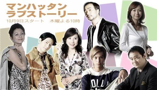 Manhattan Love Story (J-Drama) (2003)