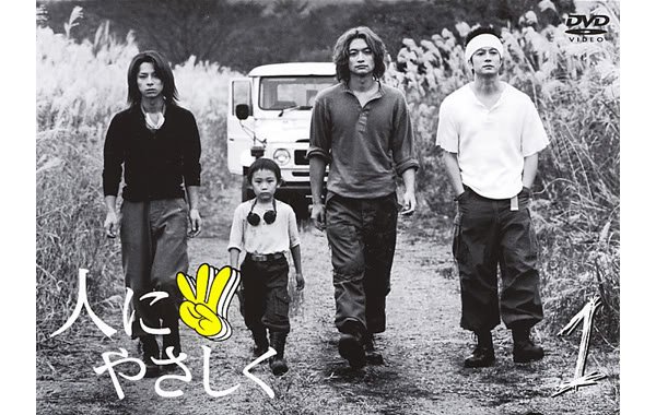 Hito ni Yasashiku (J-Drama) (2002)