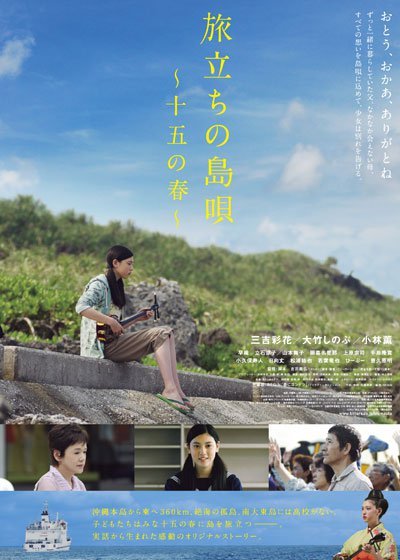 Leaving on the 15th Spring [J-Movie] (2013)