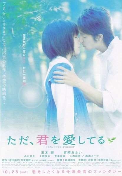 Tada, Kimi wo aishiteru (2008) (J-Movie)