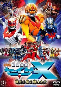Sazer X Movie (Tokusatsu) (2006)