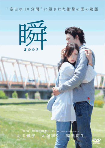 Piecing Me Back Together (J-Movie) (2010)