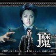 This drama is a remake of the popular suspense drama The Devil that was aired in Korea last year. Ohno Satoshi will be playing the role of a two-faced lawyer, […]