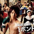 Hatanaka Kosaku is a talented boxer who turned pro at the age of 19, winning his debut match with a first round KO. He is talented, but he has no […]