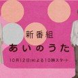 A drama about a man and woman who come to know true love after unexpected circumstances cause them to live under the same roof. Singer and songwriter Tamaki Koji returns […]