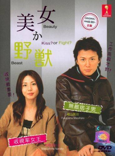 Beauty or Beast (J-Drama) (2003) After graduating from the Tokyo University School of Law, Makoto Tamiya goes on to Harvard University where she earns an MBA. She later works at one of the “big three”...