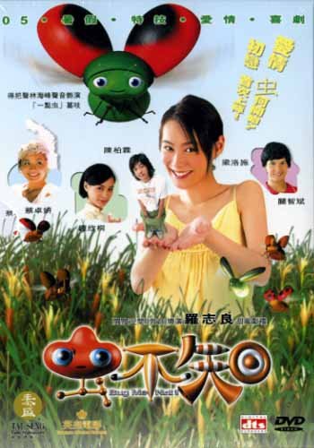Bug Me Not (2005) (C-Movie) Main Cast Charlene Choi Gillian Chung Year Released: 2005 Director: Lo Chi Leung Duration: 97 Minutes Synopsis: When disaster strikes, a group of young people who all possess superpowers realize...