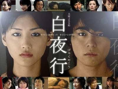 Byakuyakou (J-Drama) (2006) What happens with two children commit two different muders in order to protect each other? Does salvation exist for them? In order to walk beneath the sun once more, Ryouji...
