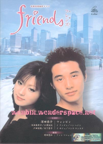 Friends (J-Drama) (2002) Left alone on a trip to Hong Kong, Tomoko (Fukada Kyoko) finds herself the victim of a purse-snatching. The police arrest the man she points out, but it turns out...