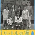 This story is about a girl named Aya who suffered from an incurable disease, but lived life to the fullest until her death at 25. The original story is based on the diary Aya kept writing until she could no longer hold a pen. The book that later followed entitled “One Liter of Tears" has sold over 1.1 million copies.