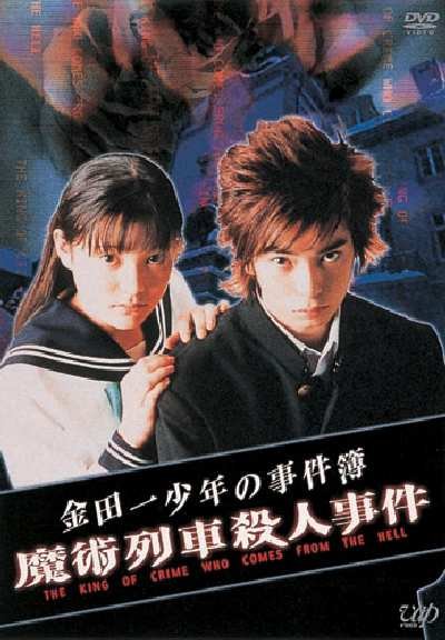 Kindaichi Shonen no Jikenbo Season 03 (J-Drama) (2001) The Young Kindaichi is back and better than ever! In this first of many cases, Kindaichi finds himself onboard a cruise ship in which the captain mysteriously disappears the day...