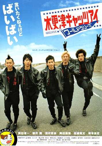 Kisarazu Cat’s Eye: World Series (J-Movie) (2006)