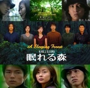 Sleeping Forest (1998) (J-Drama) Nakayama plays a soon-to-wed woman who cannot remember her past due to a tragic incident that killed the rest of her family. One day, she finds a letter that directs...