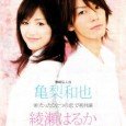 A story of pure love between the son of a man who runs a ship repair factory beset with financial troubles and the well-bred daughter of a national jewelry chain […]