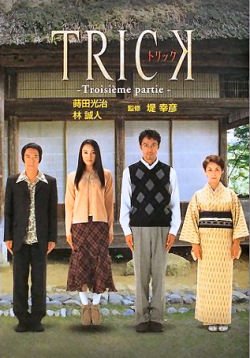 Trick Season 03 (2003) (J-Drama)