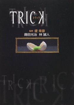 Trick Season 01 (2000) (J-Drama)