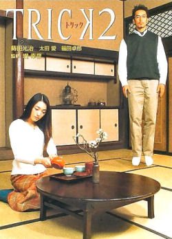 Trick Season 02 (2002) (J-Drama)