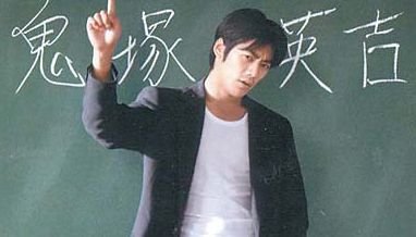 Great Teacher Onizuka (J-Drama) (1998) Sorimachi Takashi plays Onizuka Eikichi, a graduate of a third-rate University and the leader of a motorcycle gang, whose lifelong dream is to become a teacher.