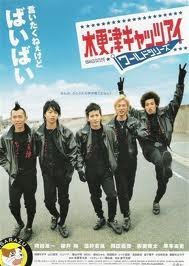 Kisarazu Cat’s Eye (J-Drama) (2002) Twenty-one year old former high school baseball player, Kohei, learns that he is dying from cancer. He is told that he only has six months to live, and decides that...