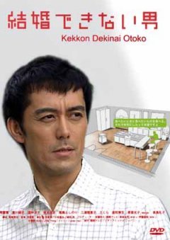 Kekkon Dekinai Otoko (J-Drama) (2006) A man is cooking a steak in an apartment kitchen. Although his skills are a bit rusty, his usage of spices and way of pouring brandy to light a fire...