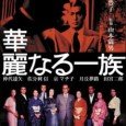 Originally a novel by Yamasaki Toyoko, and later a 1974 movie. Manpyo Teppei is an executive managing director of a steel firm. The book depicts the conflicts within the Manpyo […]