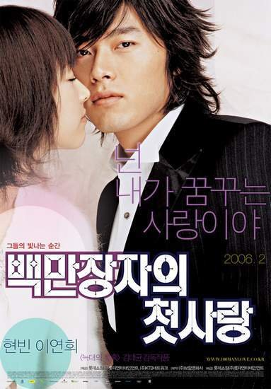 A Millionaire First Love (2006) (K-Movie)