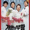 This gangster comedy chronicles the White Tiger Family of Jeolla Province. Hong Deok-ja, head of the crime family, quits the syndicate to open a kimchi business after her son marries […]