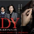 “LADY” focuses on a team of profilers in the CPS, a fictional police division that deals with analyzing criminal behavior. Kitagawa plays the part of Shoko, a gifted profiler who […]