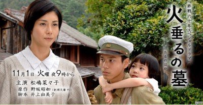 Grave of the Fireflies (Live Action) (Movie) (2008)
