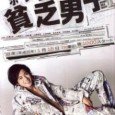 Koyama Kazumi is a poor but optimistic college student who firmly believing that there are more important things than money. Despite his own poverty he ends up taking on other […]
