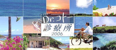Dr. Koto Shinryojo Season 02 (2006) (J-Drama)