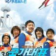 “Take Off” is centered around the joy and sorrow of the first Korean national ski jump team. In 1997, the county of Muju in South Korea bids to host the […]