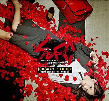 Keizoku 2: SPEC (J-Drama) (2010)