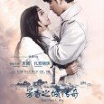 Princess Su Lingfang of the magical world of Aroma City falls to earth and in love with Jiang Shaojun, son of a supremely wealthy family. But as Jiang is no […]