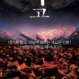Mago (aka Naked Paradise) is a Korean film dealing with the rape of the earth through heavy-handed symbolism. It’s pure exploitation depicting hundreds of naked men and women and the […]