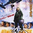 Masaki Tezuka‘s live-action adaptation of “Rescue Wings” deviates from the original by centering around a female rookie pilot played by 16-year-old actress (only 15 at the time of filming) Yuko […]