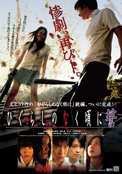 Shrill Cries – Reshuffle (2009) (J-Movie)