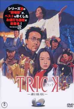 Trick the Movie 01 (Movie)