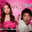 Celeb to Binbo Taro (J-Drama) (2008) Wealthy daughter of a hotel chain mogul meets poor widowed father of three. Despite their vastly different values and beliefs, will their chanced encounter blossom into something more?