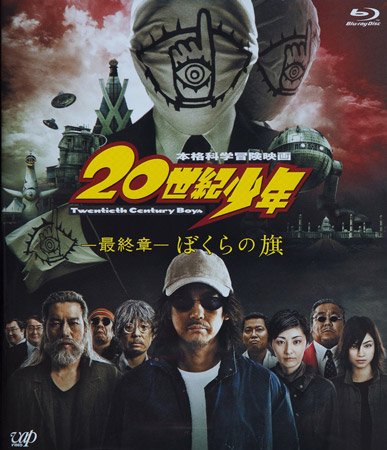 20th Century Boys 3: Redemption (2009) (J-Movie)