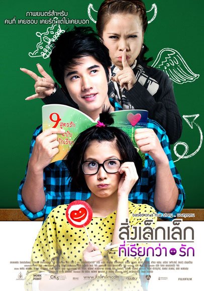 A Littlɇ Thing Callɇd Lovɇ (Thai-Movie) (2010)
