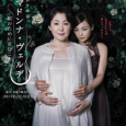 Kaido published “Madonna Verde” in 2008 as a sequel to “Gene Waltz,” continuing the story around the controversial issue of surrogate pregnancy in Japan. Kuninaka plays the doctor Rie Sonezaki, known as the “Cool Witch” by her colleagues in the obstetrics department. The character was previously played by Miho Kanno (33) in the movie version of “Gene Waltz.” In “Madonna Verde,” Rie and her husband (played by comedian Jin Katagiri) want to have a child, but Rie lost her uterus due to an earlier illness. She decides to ask her own mother Midori (Matsuzaka) to be the surrogate mother, and the three of them proceed with their plan in secret. However, a man named Maruyama (Kyozo Nagatsuka), who is in love with Midori, finds out about their plan. Later, a professor at Rie’s university hospital (Hirotaro Honda) receives an accusatory letter, and Midori and Rie are desperately forced to pretend that the child in Midori’s womb is her own.