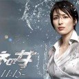 Hagane no Onna 2 (J-Drama) (2011) Haga Ineko stopped being a school teacher for she was about to get married. When she is suddenly dumped by her to-be husband, she loses her way, and starts drinking. One day, an old friend approaches with a job offer. She would be a substitute teacher in a class on which several teachers gave up without an apparent reason. She reluctantly takes the job only to discover that there are several brutal bullying cases inside the class. Even she eventually starts being anonymously threatened due to her opposing posture against such cases. She now has to identify and reprimand them while at the same time protecting weaker students. The word "Hagane" on the title is a nickname which comes from Haga (her surname) and Ne (from Ineko, her name), but is actually a pun with the actual word hagane (which means steel, denoting how she must be in order to resist as a teacher).