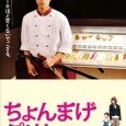 Kijima Yasube (Ryo Nishikido), a samurai from the Edo Period, travels through time – 180 years – to arrive in present day Japan. He then meets divorcee Hiroko (Rie Tomosaka) […]