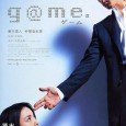 Advertising executive Shunsuke Sakuma (Naohito Fujiki) is at the top of his game. Winning numerous advertising awards, the cool Shunsuke lives a life most men only dream of. He luckily […]