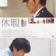 In Kyuka Kaoru Kobayashi plays Hirai, a middle-aged prison guard who becomes close to a Death Row prisoner and then volunteers to become his “crutch” (sonaeyaku) when the Justice Minister […]