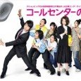 Tokura Wataru works in Tokyo for a TV shopping program. After getting on the bad side of the show's charismatic presenter, "Antarctic Ice", he gets transferred to a rural call center. Waiting for him is Aoyama Kyoko, nicknamed the "queen of complaints" for her expert ability at handling unsatisfied customers.