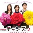 Tamaki (Maki Horikita), a young girl who lives with her motorcycle cop brother, has got a job at a travel agency after months of searching. The most important person in her department is the popular tour conductor Mikio (Hitori Gekidan), but her supervisor is the ex-flight attendant Sayori (Meisa Kuroki), whose last name happens to be Tamaki.