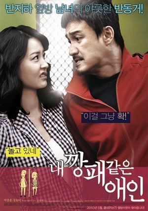 Dong-chul can’t fight at all, but he’s a gangster who can talk. He can’t show off his skills as well as before, but his spirit is still alive. But the girl who seems nice on the outside moves next door, and she doesn’t feel threatened by him. 